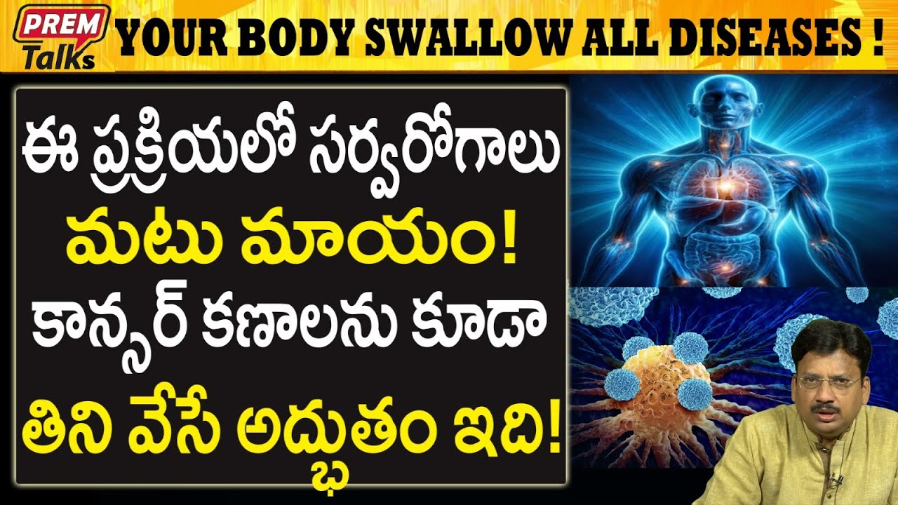ఏ రోగ*మైన మీ దేహము తినివేస్తుంది ! | Your Body Will Eat Away All Dis*eases! 