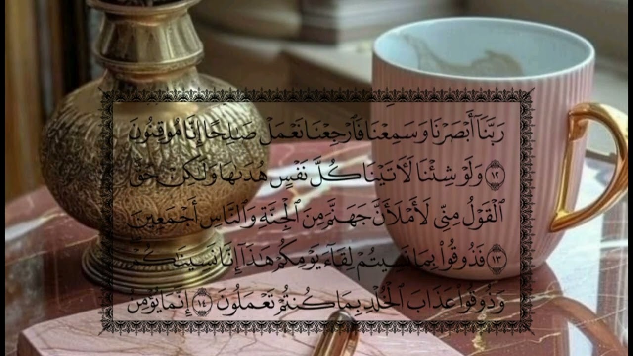 سورة السجدة _ القارئ سعد الغامدي 
