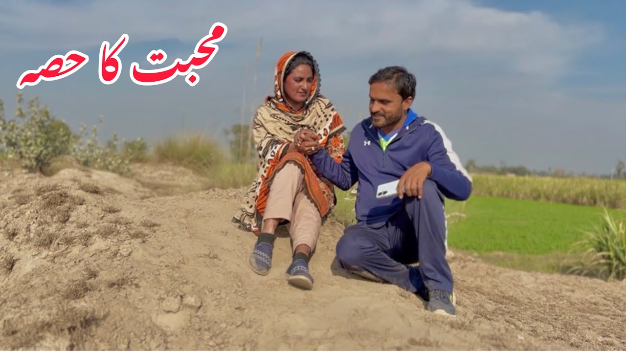 MOHABBAT KA HISSA/NEW PANJABI CULTURE DRAMA/AHMAD SHER OFFICIAL TEAM/NEW 2025