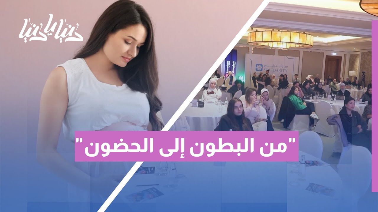 من الولادة إلى الحضن الأول: ما تحتاجه كل أم