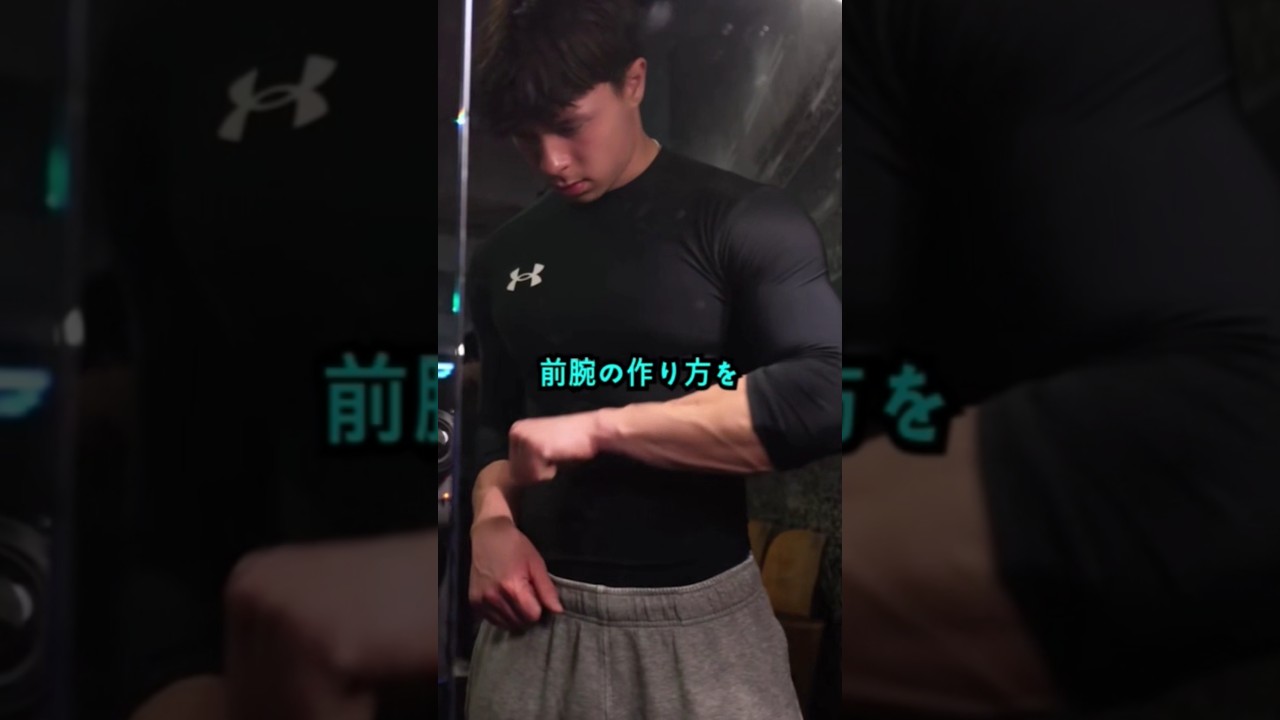 女子がときめく前腕の作り方のコツ!