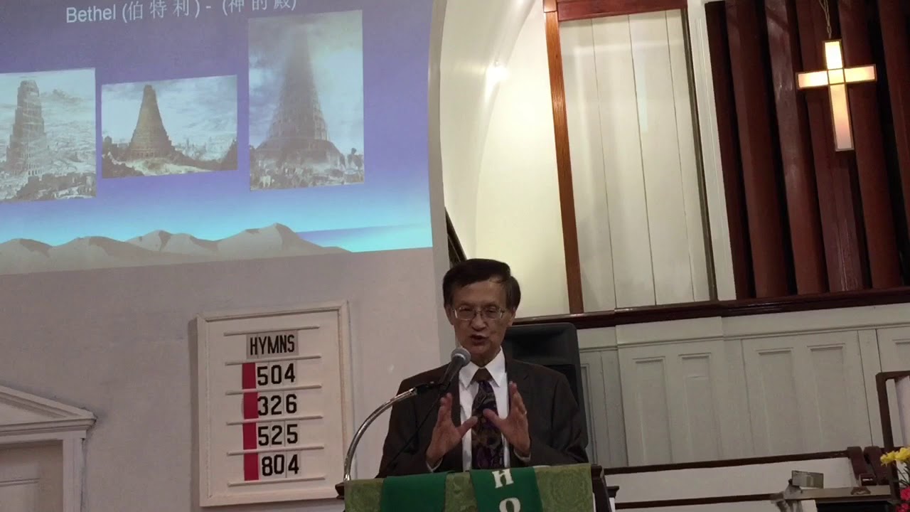 BCC布鲁伦基督教会主日崇拜信息黄克文牧师证道【人子是上天的阶梯】2018-08-05