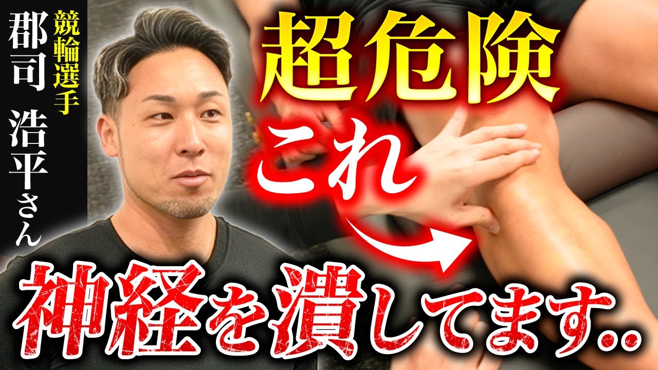 【脛の外側が張る本当の原因】内側と足首の異常で力が伝わっていなかった!?【郡司浩平さん】