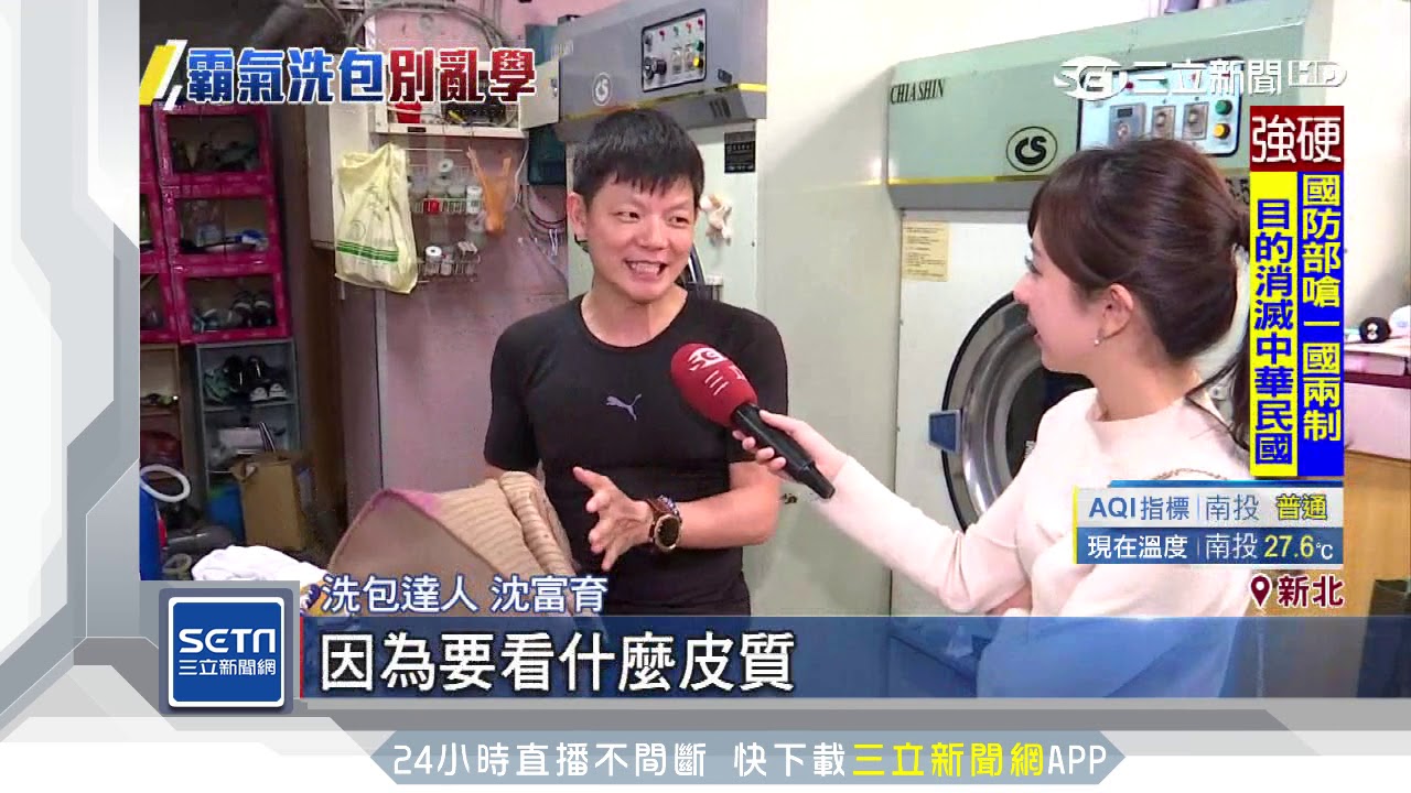 省3千洗包費！價值5萬LV包　豪邁「扔洗衣機」｜三立新聞台