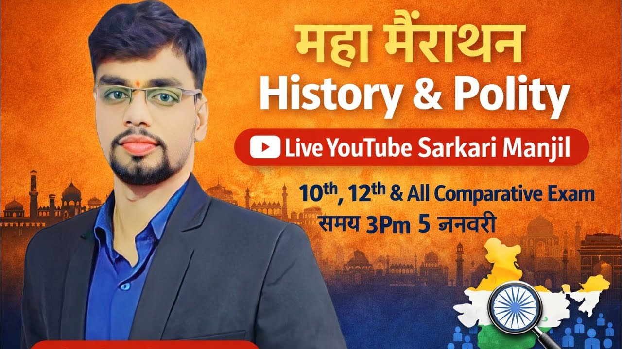 Live महा मैंराथन इतिहास और राजनीतिक विज्ञानं सभी एग्जाम के लिए महत्वपूर्ण #viral #history #tranding