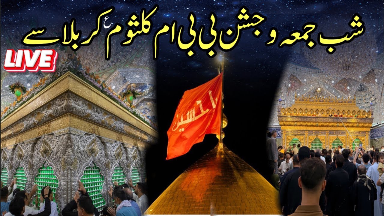 Shab e juam and jashan bibi ume kulsom live from karbala | Shab e juma live ziyarat mola Abbas as