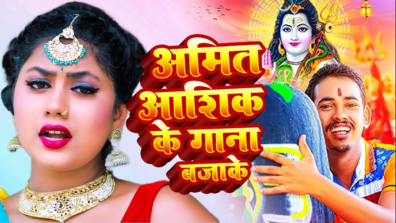Amit Aashiq Magahi Bolbam - Amit Aashik Ke Gana Bajake - Nutan FIlms Magahi