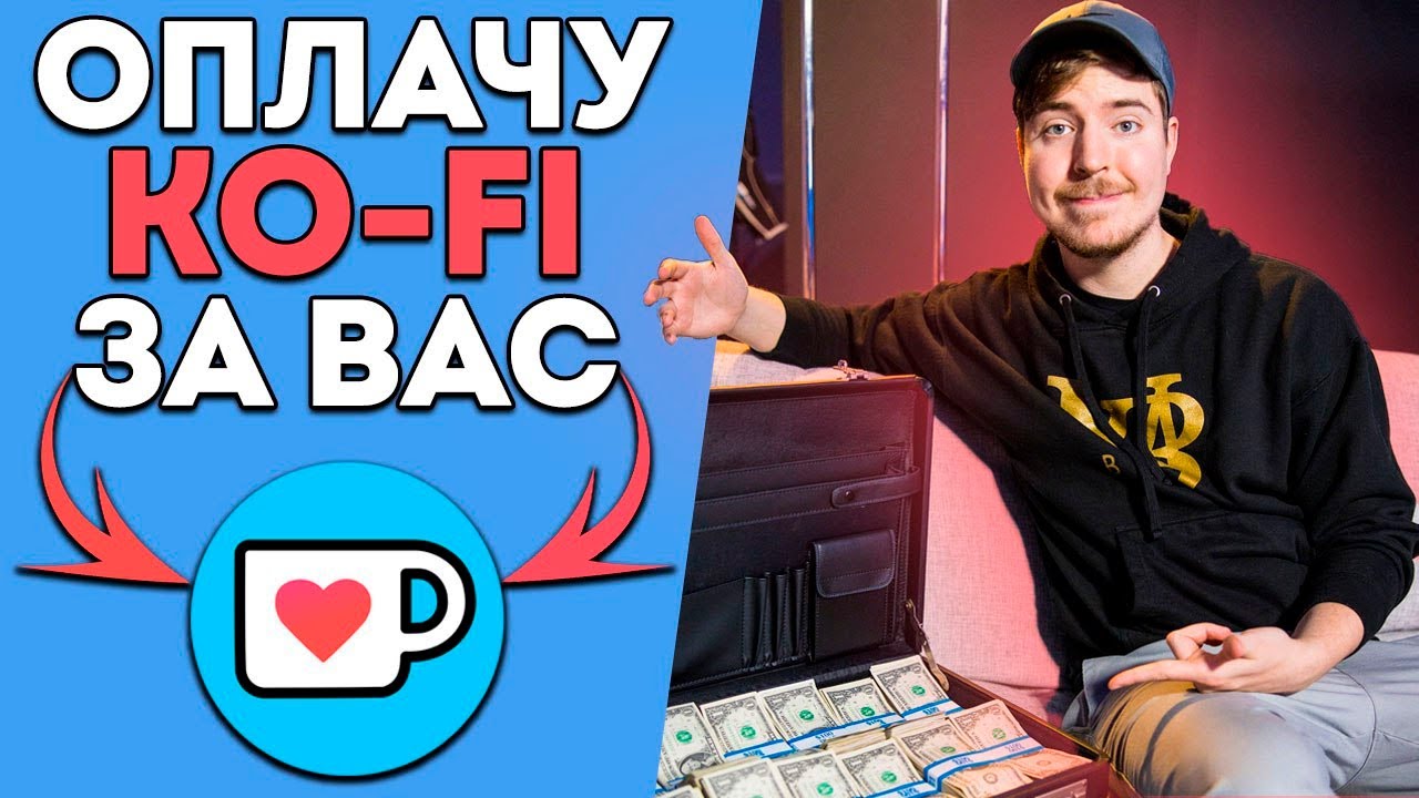 Как оплатить Ko-fi в России в 2025?