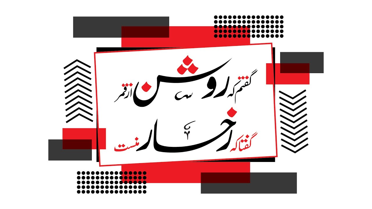 Digital Urdu Calligraphy in Illustrator | Typography Tutorial | Urdu-Hindi