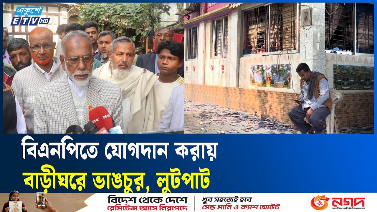 শরীয়তপুরের ককটেল বিস্ফোরণ ঘটিয়ে ১৪টি বসতঘর ভাংচুর ও লুটপাট করেছে দুর্বৃত্তরা | Ekushey TV