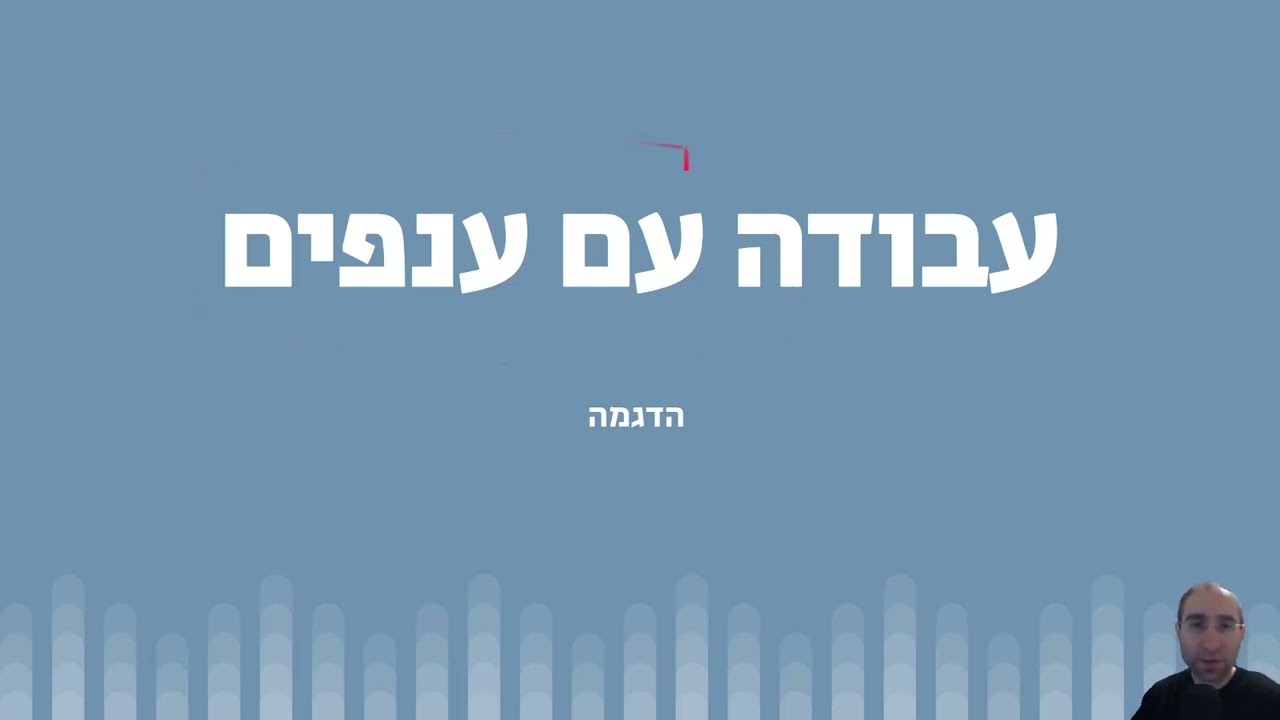 קורס Git - שיעור 5 - ענפים (branch)