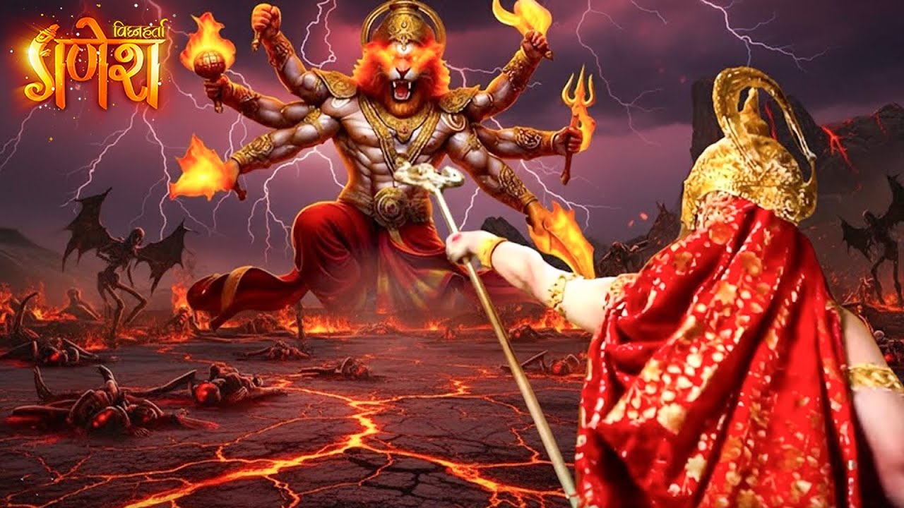 देवी बनाम अवतार! | आदिशक्ति और नरसिंह के बीच टकराव का रहस्य — गणेश लीला | Vignaharta Ganesh EP - 510