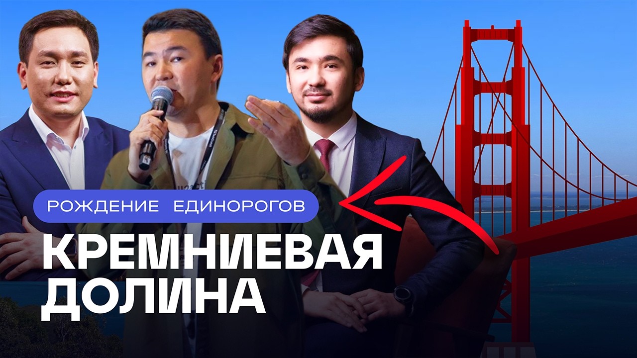 Казахстанcкие стартапы в США❗️Кремниевая долина 2024 год. Salem Долина. Обучение в Стэнфорде