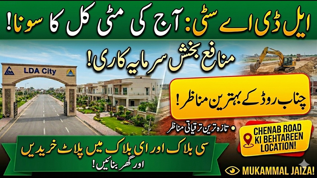 LDA City Lahore C Block & E Block Full Update | Roads, Houses & Possession News
