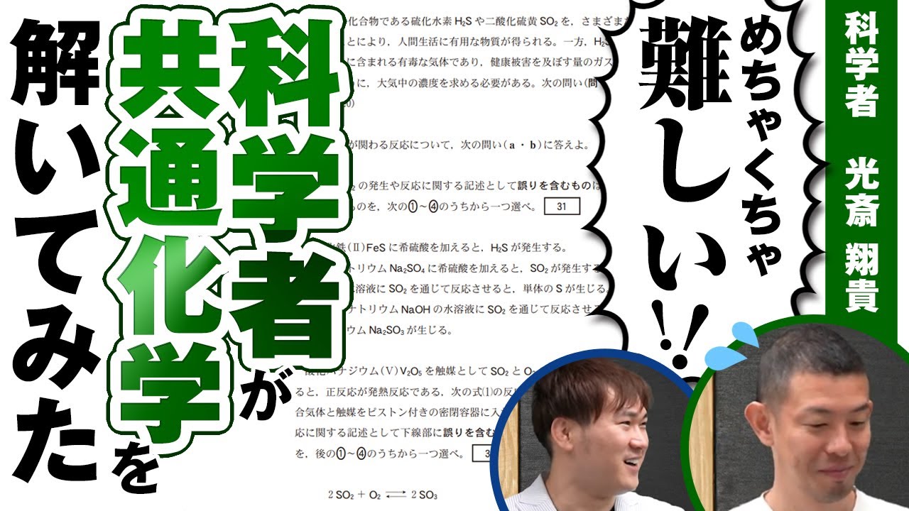 【共通テスト】京大卒科学者が共通テスト化学を解いてみた
