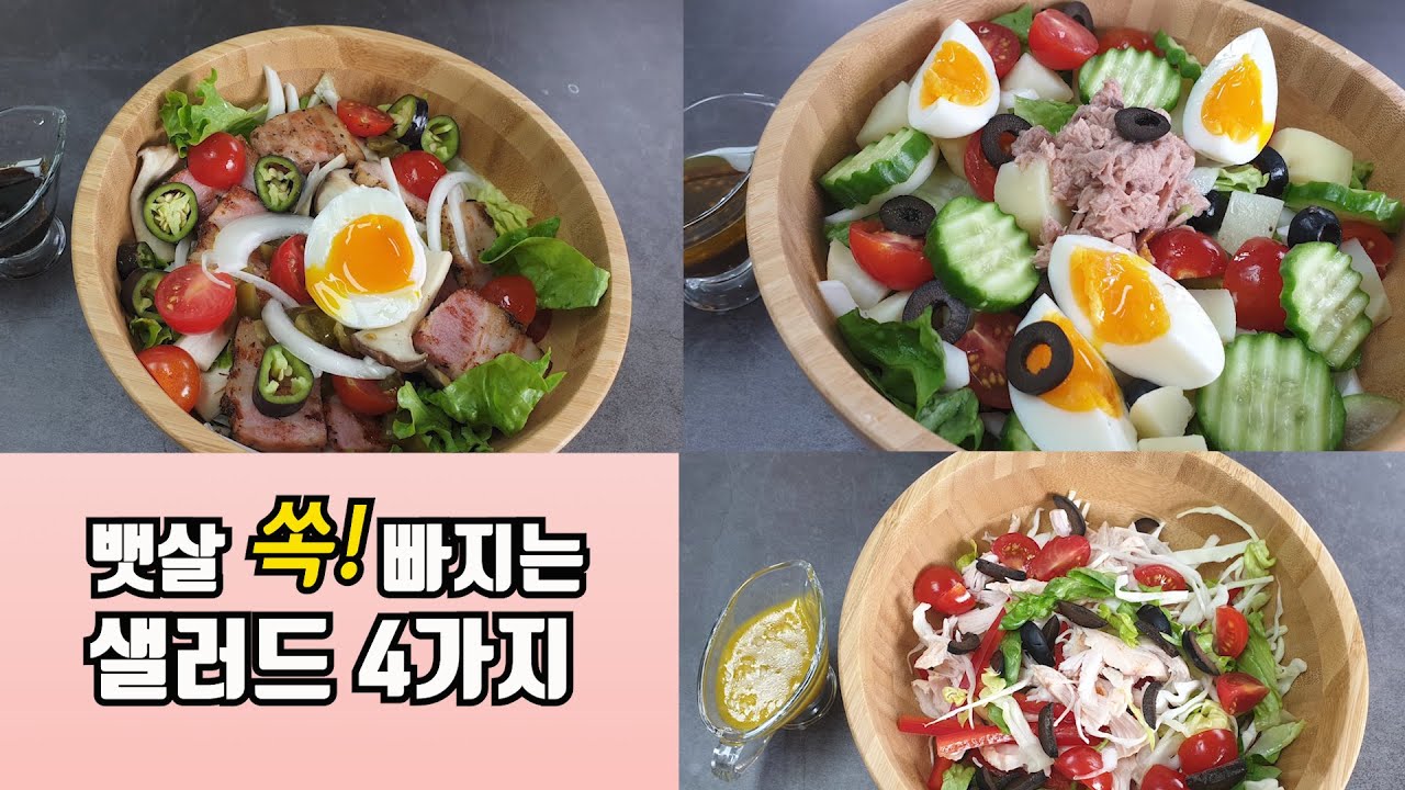 욜로리아 다이어트 샐러드 맛있고 배부르게 먹는방법 4가지 : 확!찐자 방지 식단