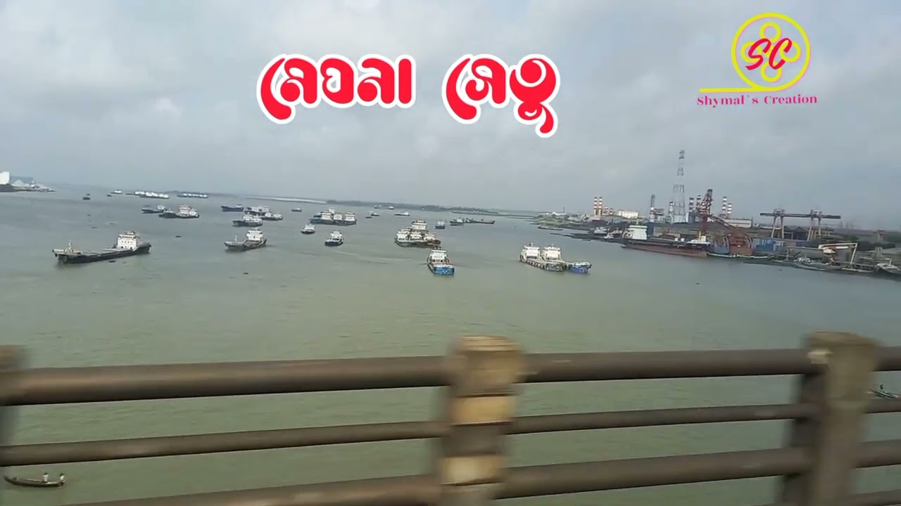 মেঘনা  সেতু  ll Meghna Setu ll Meghna Bridge ll Shymal's  creation ll
