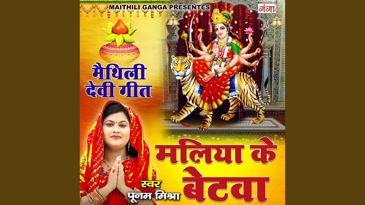 Maliya Ke Betwa