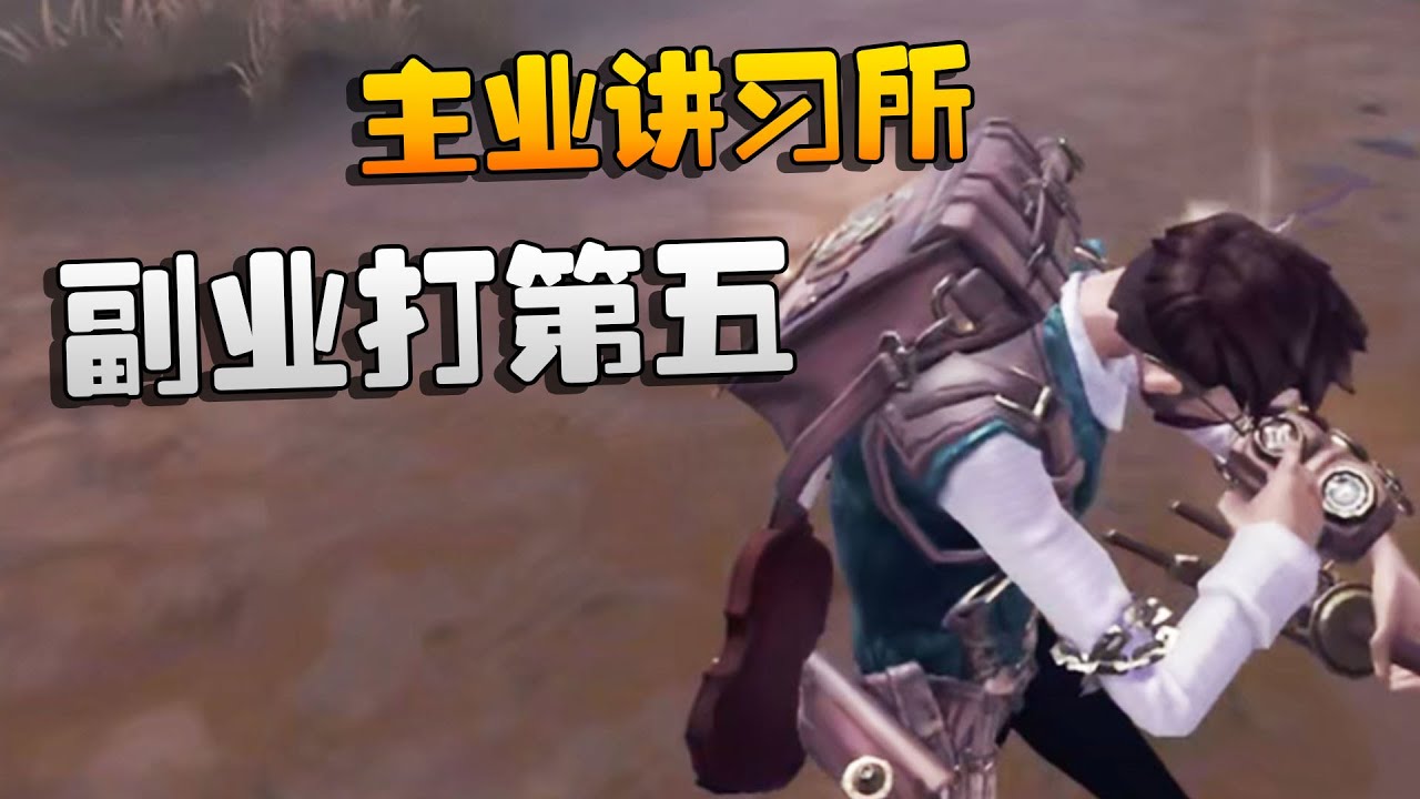 主业讲习所！副业打第五！沙龙夜宵杯 | Identity V | アイデンティティV