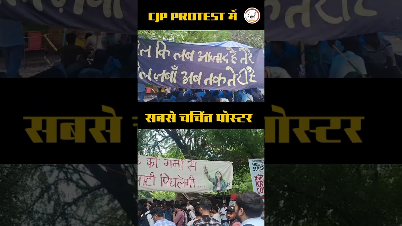 CJP Protest viral banners।#cjpprotest #jantarmantar #cjp