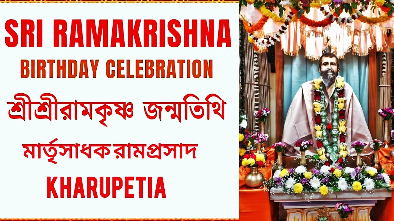 সাধক রামপ্রসাদ, লীলাগীতি : Sadak Ramprasad, Lila Giti#live #livestream #livestream