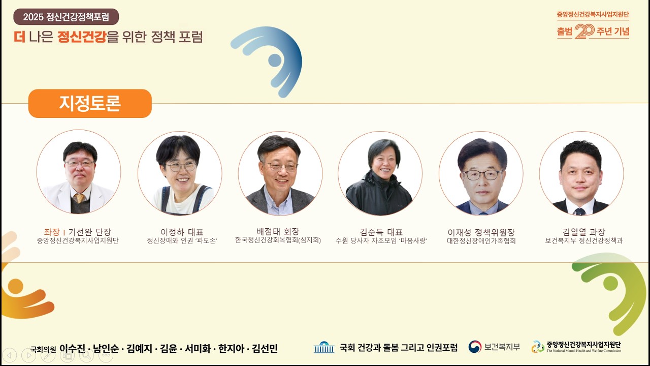 [지정토론] 제3차 정신건강복지기본계획 마련을 위한 주요 과제