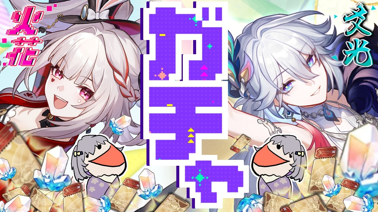 【崩壊スターレイル】気付いたら新しい星やった！？新キャラ確保いくぞ！！PVも見るぞ！！
