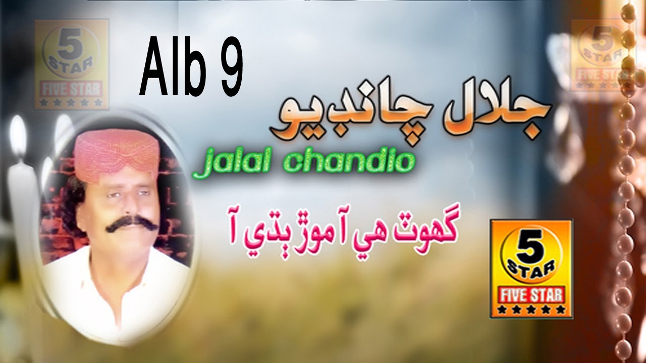 Ghot Hali Aa Mor Badi Aa | Jalal Chandio | Sindhi Shadi Song Alb 9 | Five Star Production