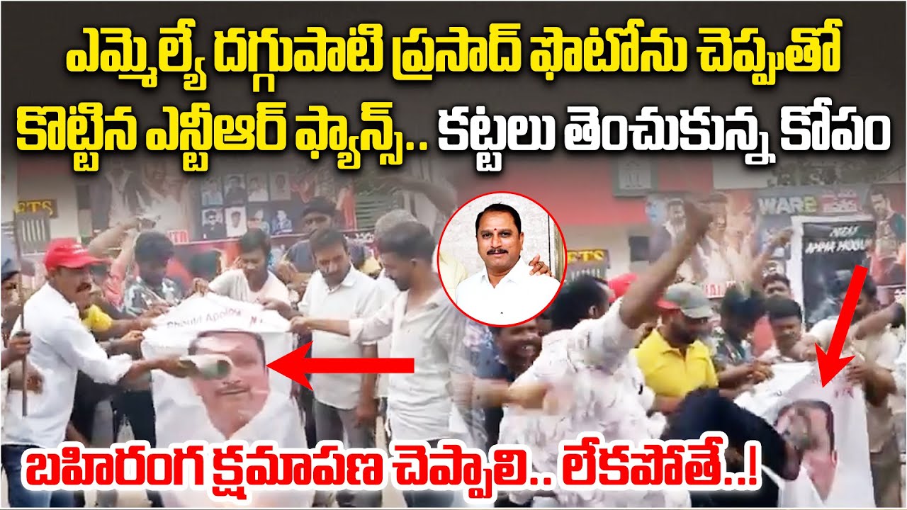 Jr NTR Fans Rage Against TDP MLA Daggubati Venkateswara Prasad | Protests Erupt Across AP