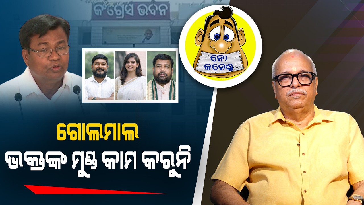 Golmaal: Bhakta is in distress | Kahile Kahiba Kahuchi
