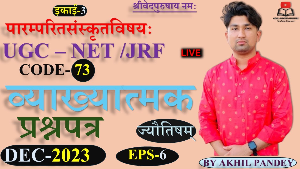 DEC 2023 Unit 3 Jyotish PYQ | UGC NET JRF Sanskrit Code 73 | Complete Explanation for 2025