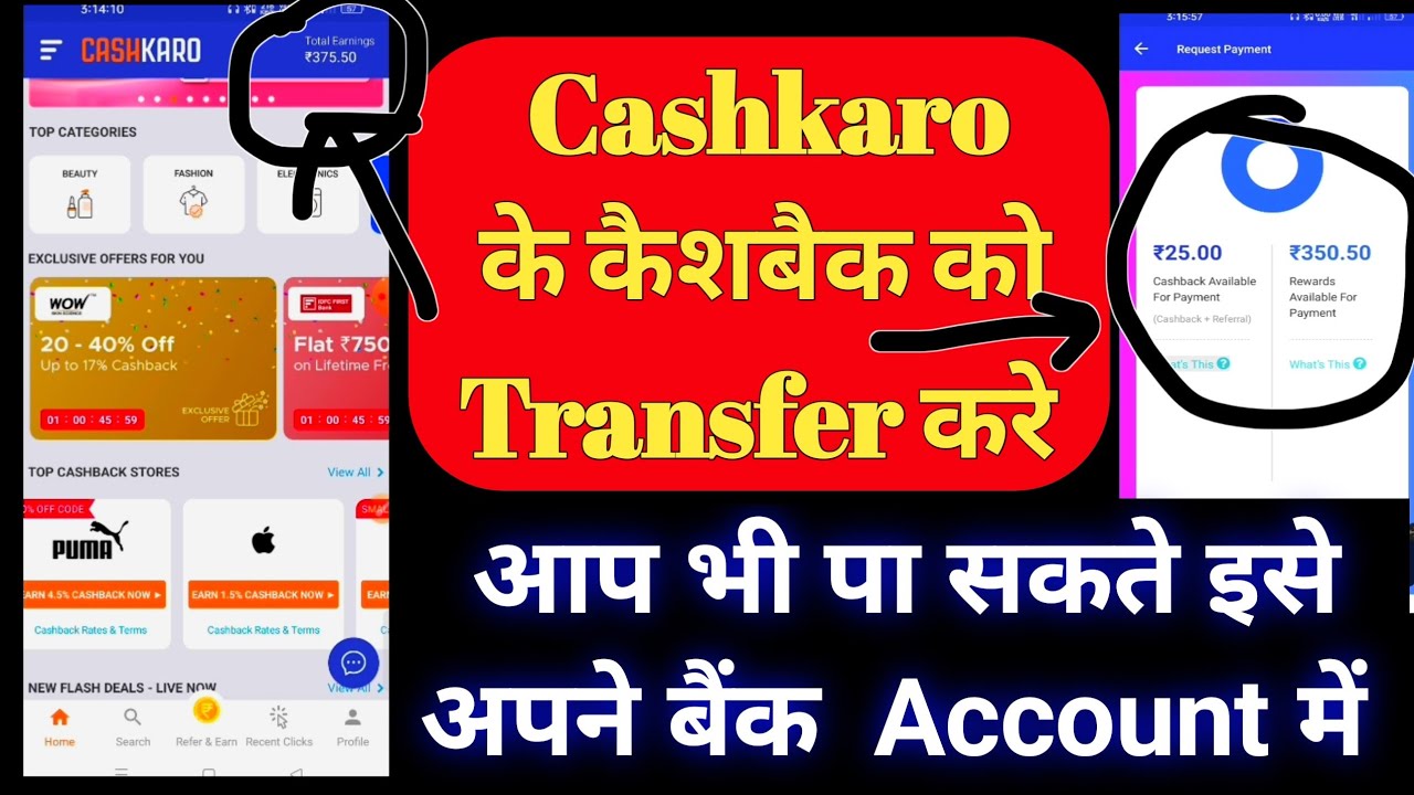 Cashkaro App के Cashback और Rewards Point को अपने खाते में Transfer करे #cashkaro_cashback