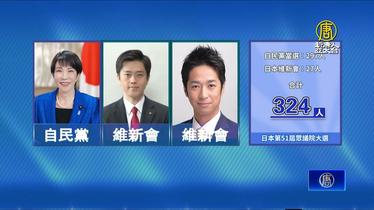 高市早苗領軍大勝 眾院單獨2/3為戰後首見