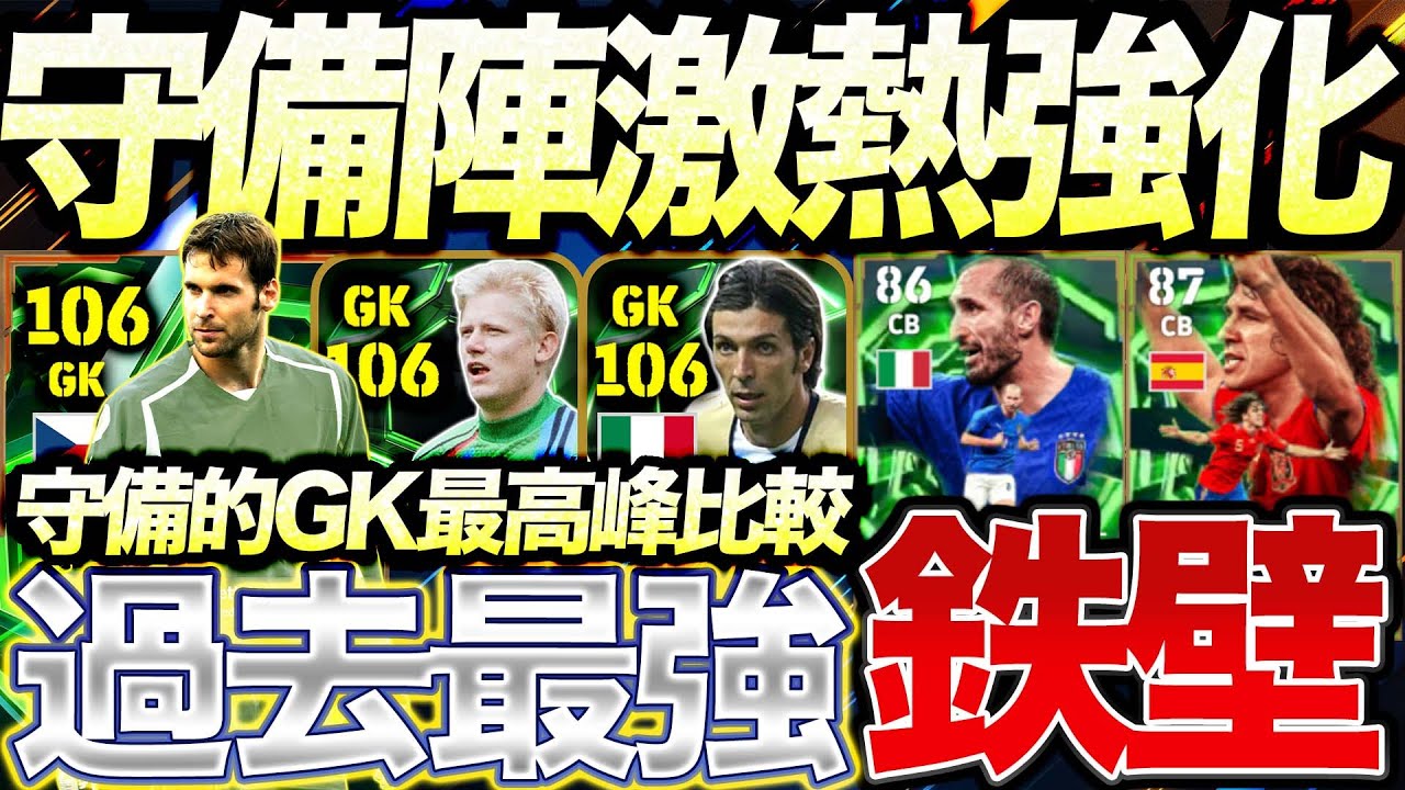 【鉄壁】全員過去最強級強化!! 今回のガチャ引くべき?! 完全比較!! 10/6新登場エピック能力比較【eFootball】