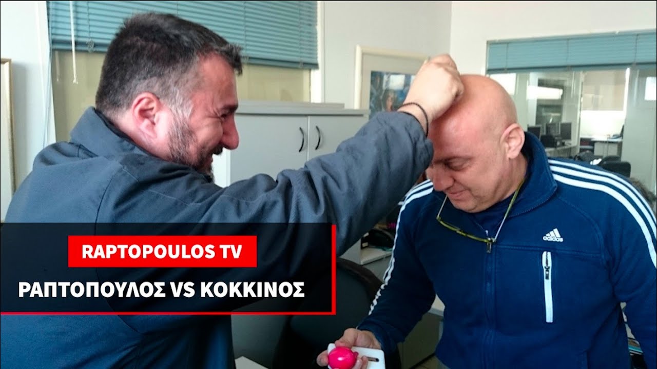 &Rho;&alpha;&pi;&tau;ό&pi;&omicron;&upsilon;&lambda;&omicron;&sigmaf; vs &Kappa;ό&kappa;&kappa;&iota;&nu;&omicron;&sigmaf;: &phi;ά&rho;&sigma;&epsilon;&sigmaf; &kappa;&alpha;&iota; &tau;&sigma;&alpha;&kappa;&omega;&mu;&omicron;ί (all time classics) | Raptopoulos
