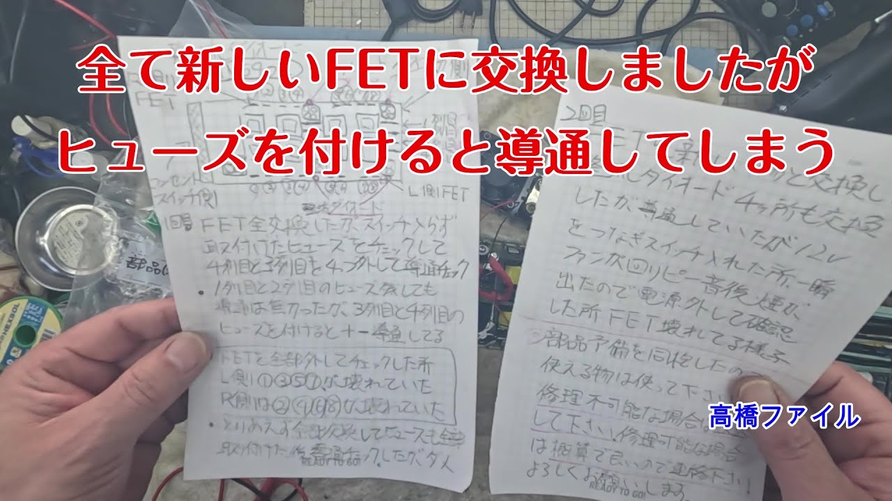 修理№ 1821【全て新しいFETに交換しましたがヒューズを付けると導通してしまう】組み付けたらショート 大同 2000W インバーター 視聴者様からの修理依頼　前回の修理№ 1776