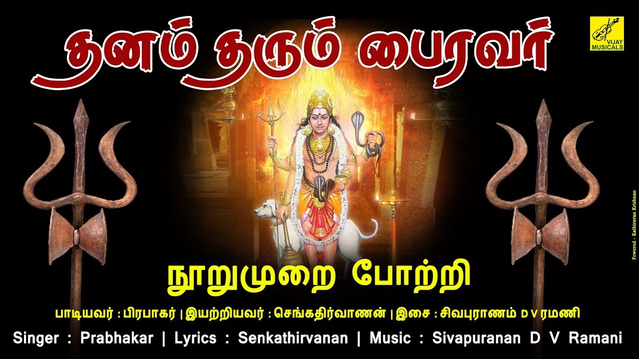 நூறுமுறை போற்றி | Noorumurai Potri | Dhanam Tharum Bhairavar | Bairavar Song | Vijay Musicals
