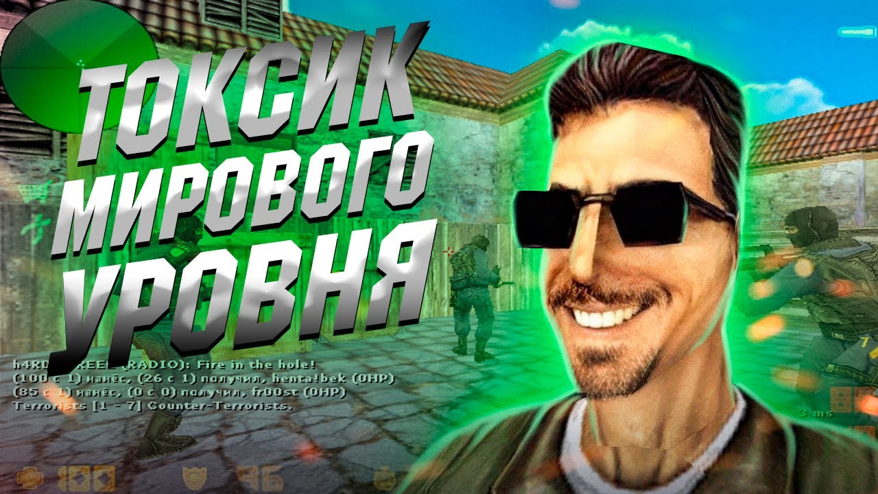 CS 1.6 ! ТОКСИК МИРОВОГО УРОВНЯ :D ! FASTCUP 5x5 ! DE_INFERNO