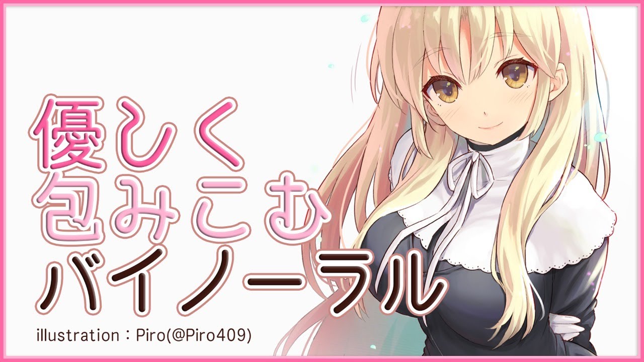 【バイノーラル/イヤホン必須】包み込む、安眠のまったりおしゃべり。【にじさんじ/シスター・クレア】