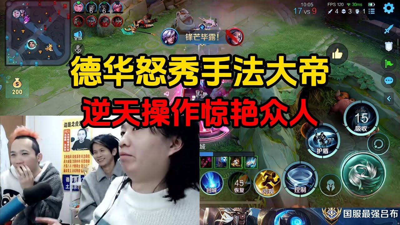 德华怒秀手法大帝，逆天操作惊艳众人
