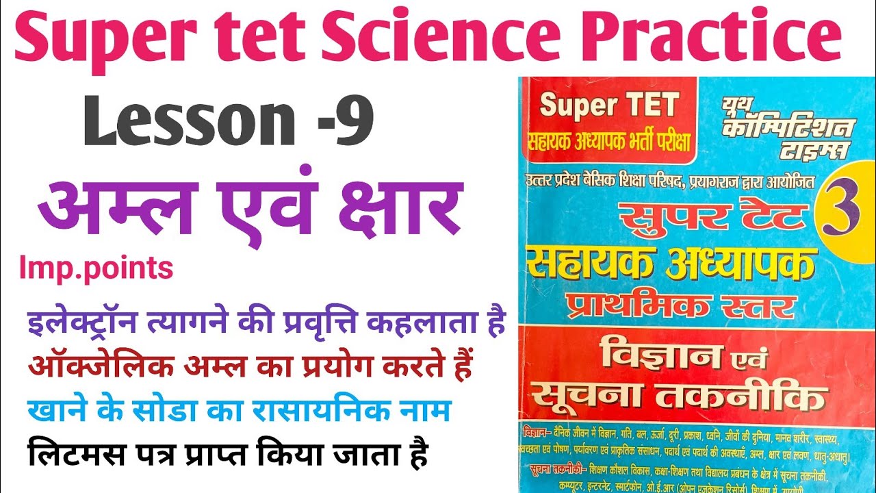 Super tet Science Practice// youth competition Science 2023