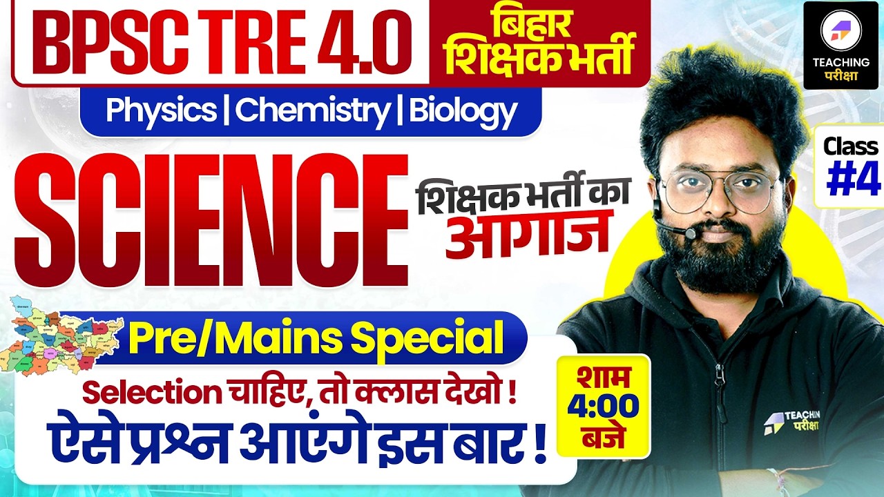 BPSC TRE 4 Science Marathon Class | BPSC Teacher Science Biology, Chemistry, Physics By Kuldeep Sir