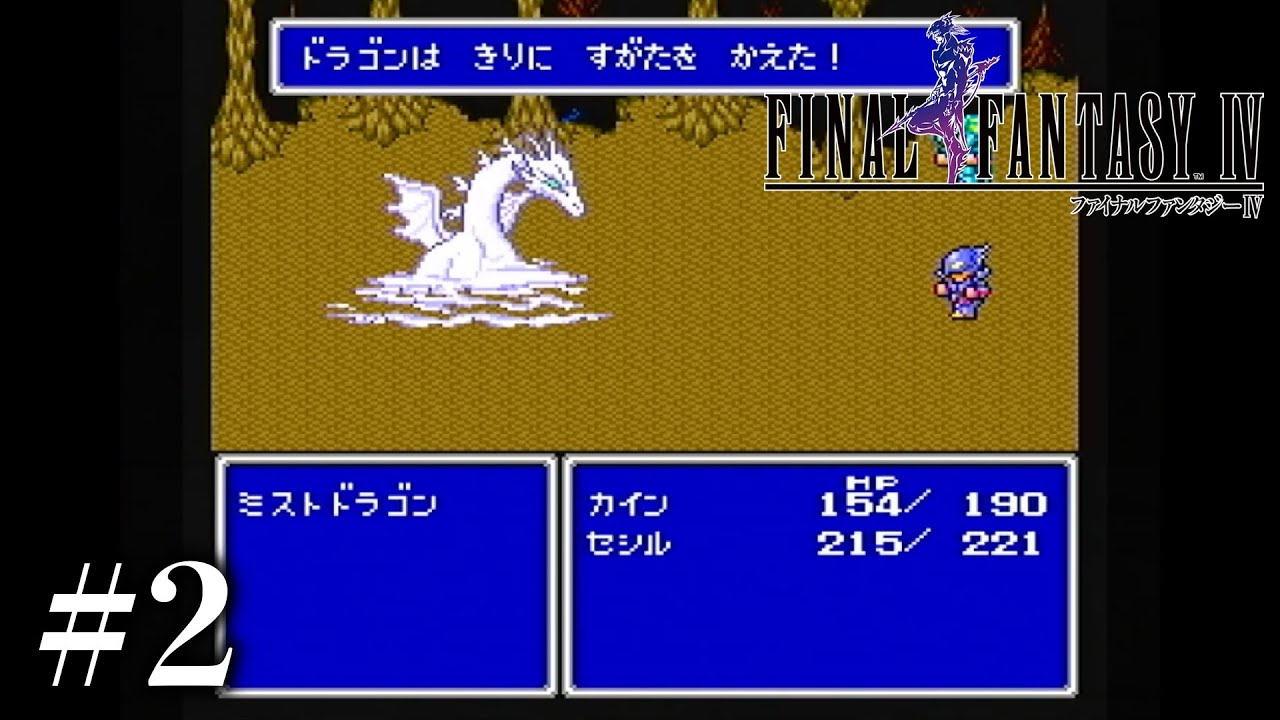 ミストの村の少女 【ファイナルファンタジーIV】 #2