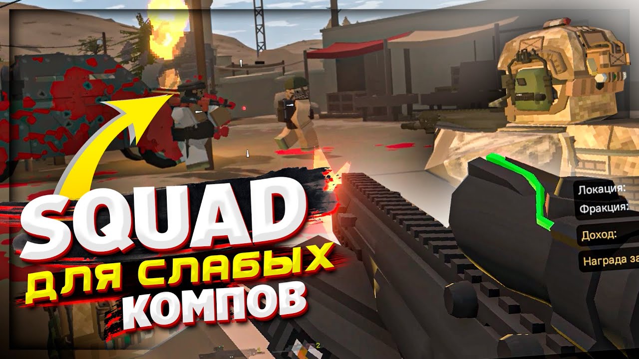 уникальный ВОЕННЫЙ сервер по АФГАНИСТАНУ | SQUAD для СЛАБЫХ ПК в UNTURNED