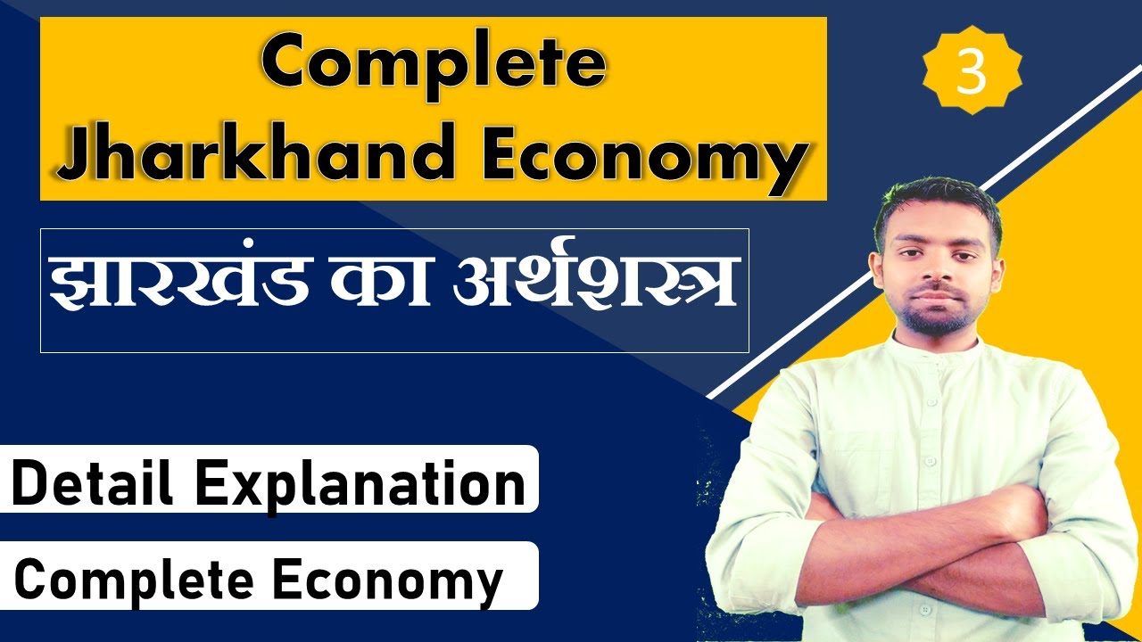Jharkhand Economy (झारखंड की अर्थशास्त्र) | Complete Jharkhand Economy Class - 03