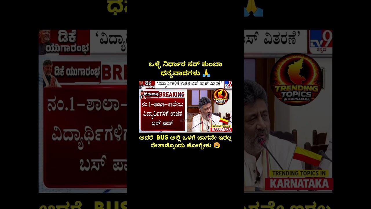 FREE BUS PASS FOR STUDENTS ❤️&zwj;🩹 | Trending Topics In Karnataka #shorts #karnatakacm