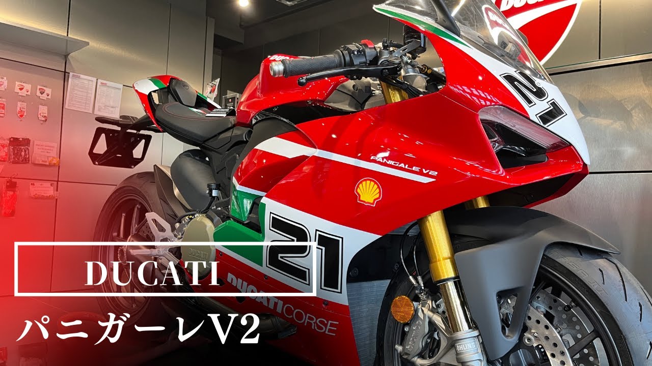 【前編】パニガーレv2 ベイリス1stチャンピオンシップ20周年記念モデルをご紹介！【Ducati Chiba Central】