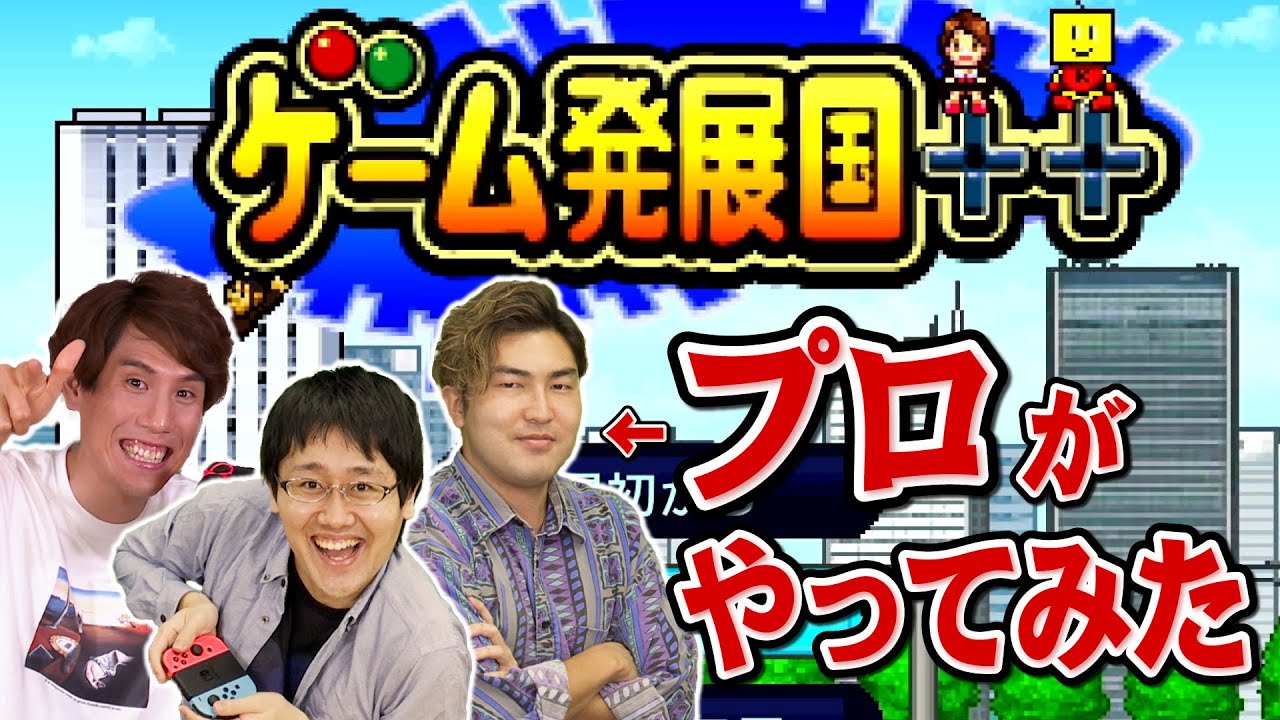 天才プログラマーが理想のゲーム会社作ってみた【ゲーム発展国】