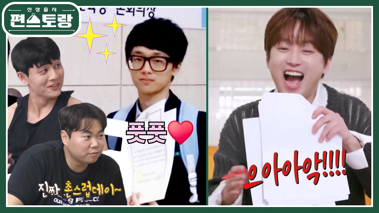 고교 시절 찬또의 진한 사투리에 빵 터진 삼총사♥ 풋풋 그 자체 10대 이찬원 과거 대/방/출! [신상출시 편스토랑/Fun-Staurant] | KBS 241108 방송