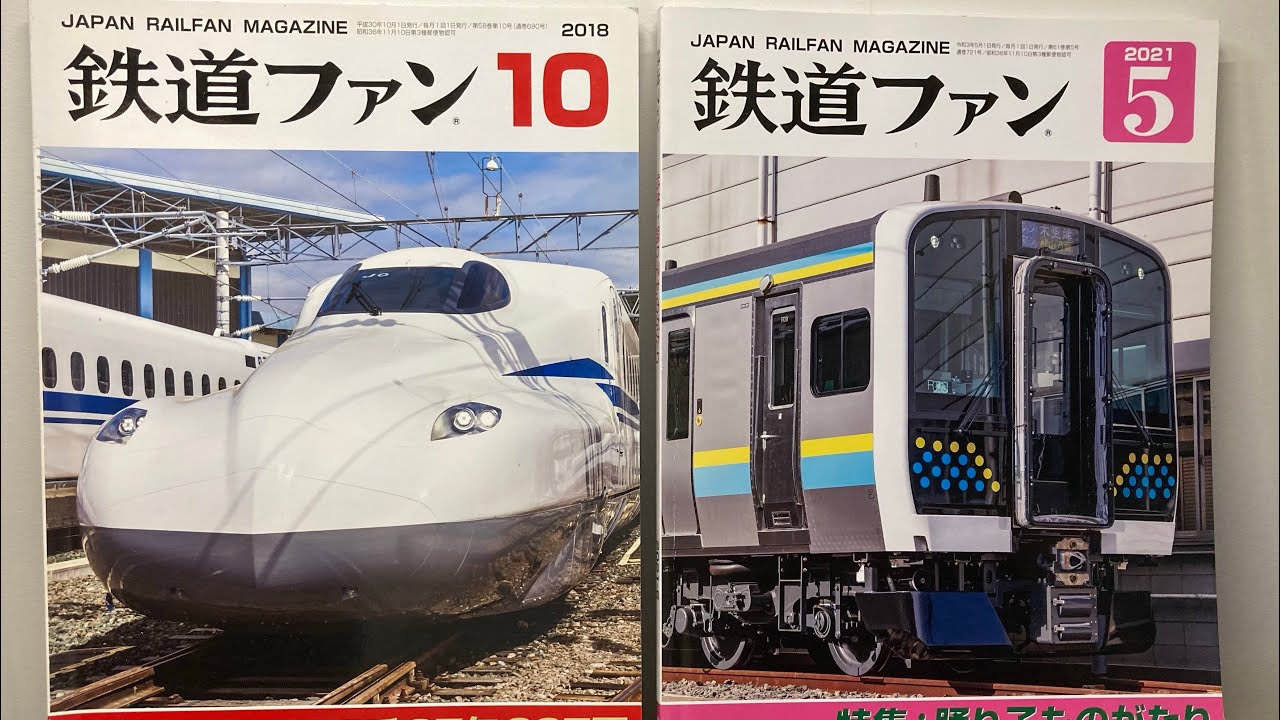 〜鉄道ファン(雑誌)について〜
